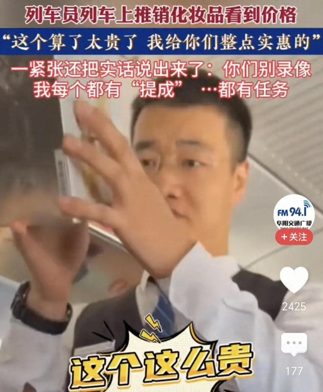 “一百块？！你这是镶金的吧？！”  列车上一位大姐对着推销化妆品的乘务员惊呼，引