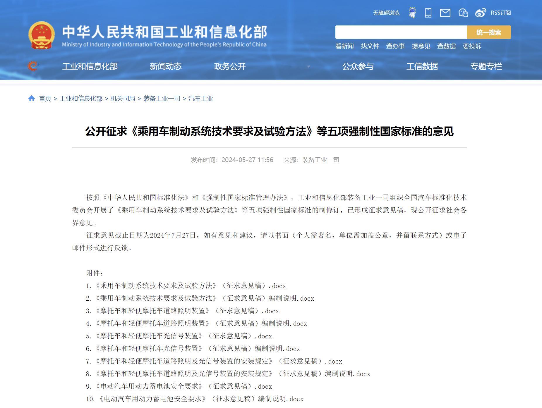 【#工信部拟禁止汽车单踏板完全刹停#，制动系统新国标征求意见稿发布】日前，工业和