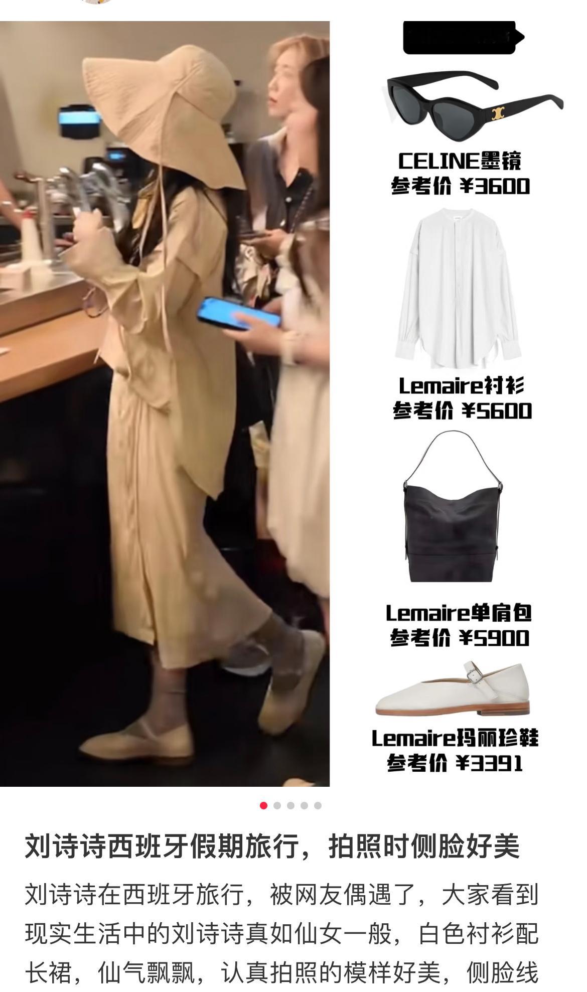 刘诗诗私服又美出圈 ​​​