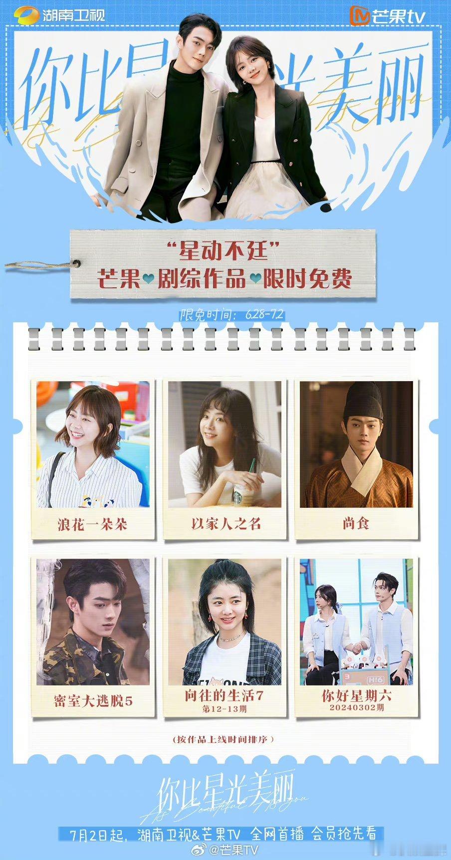 #待播的星和限免的芒#笑死我了，这个剧还没等播，芒果已经开始限免了呀，我说你比星