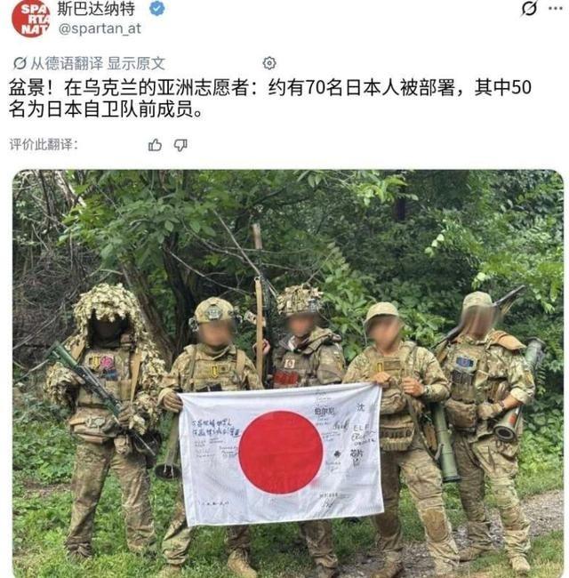 乌克兰 战场曾冒出“亚洲志愿军”，由 日本 等国志愿者组成，最扎眼的是日本人约7