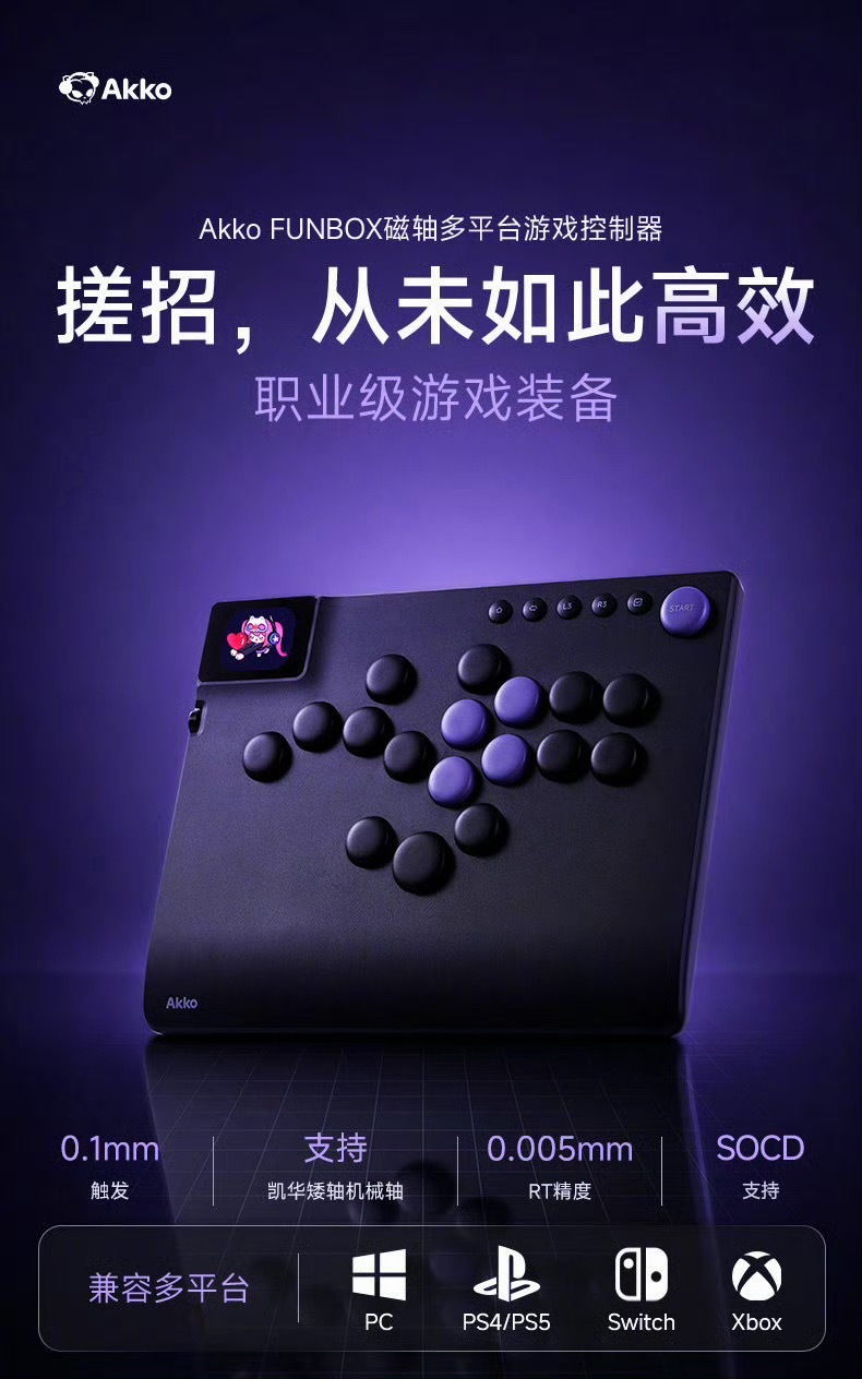 Akko 无摇杆街机控制器 FUNBOX 国行上市，支持 8kHz 回报率、50