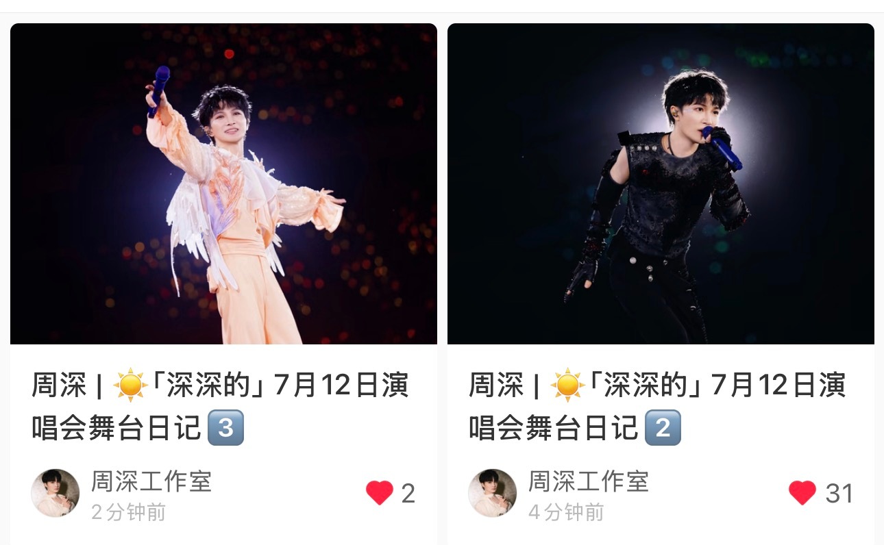 周深  📣7.13 ☀柿子小🍠📣【周深工作室】更新了呼和浩特day2舞台日