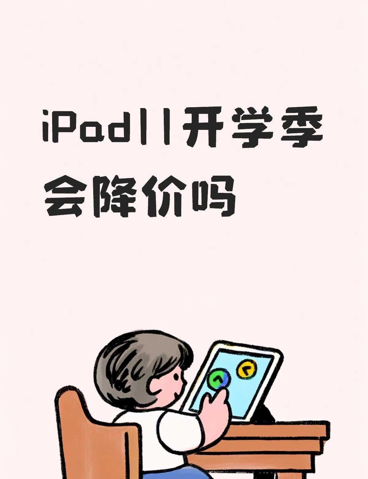 ipad 适合大学生 学生党平板推荐 平板 大学生数码
