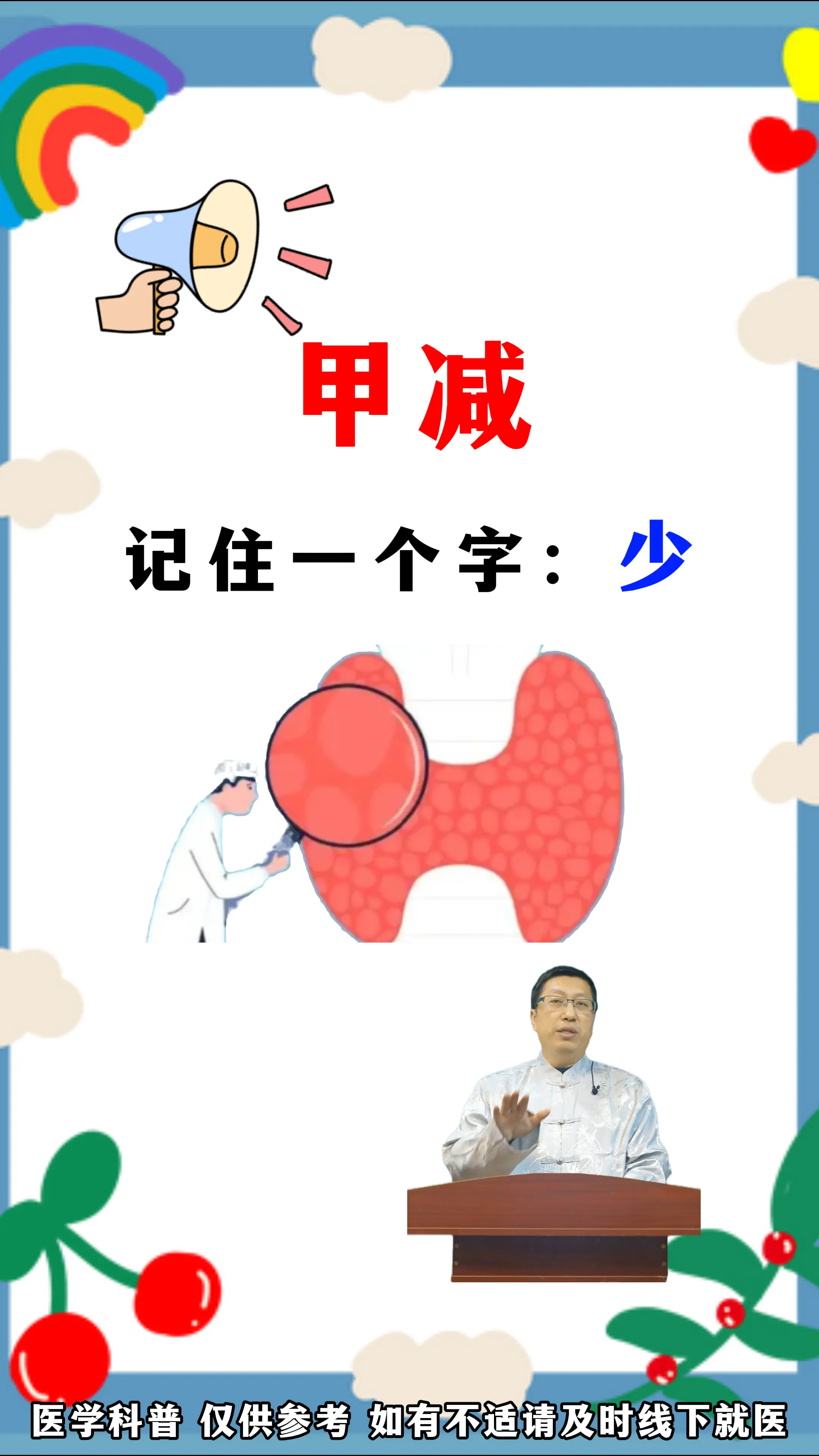 甲减 健康科普