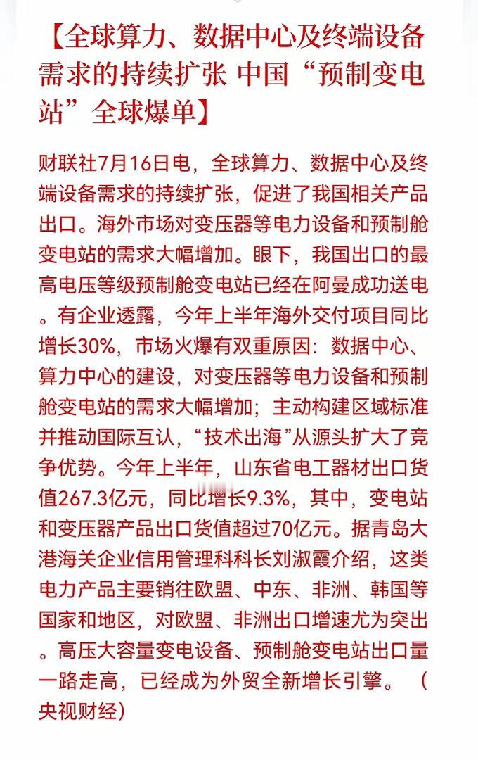 大利好！算力爆单，带火变电站，持仓的帮友们恐怕坐不住了！数据中心建到哪，电就要跟