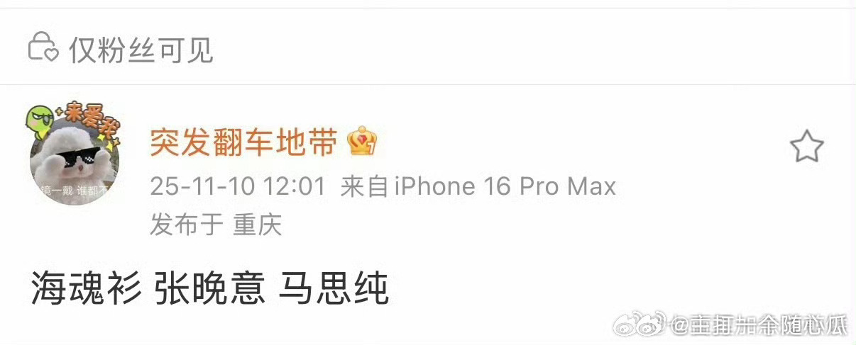 啊？海魂衫传到了 张晚意 马思纯，这 ​​​