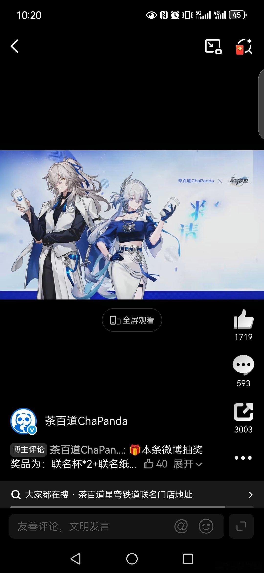 茶百道星穹铁道联名将军请喝茶 茶百道 × 《崩坏：星穹铁道》联名活动来了，将于4