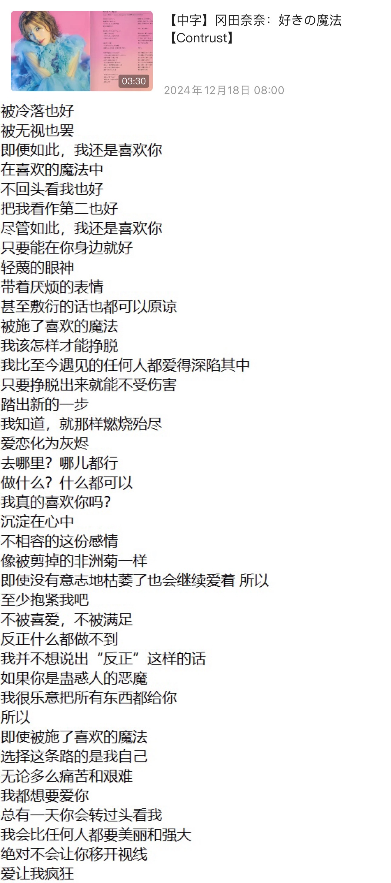 投了「好きの魔法」的中字。她个人最喜欢的歌，说写词中途改变心意想要变强。这首的主
