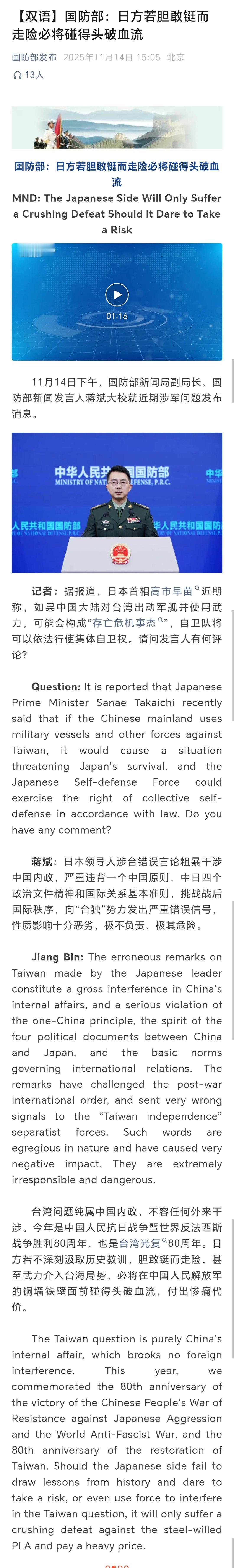 国防部：日方若胆敢铤而走险必将碰得头破血流 