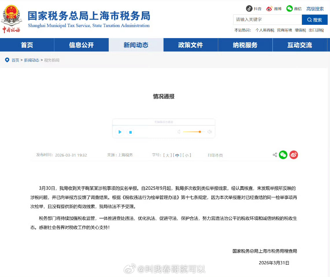 未发现鞠婧祎涉税问题我了个去，报假案？现在企业为了竞争还有这种抹黑造谣方式？开了