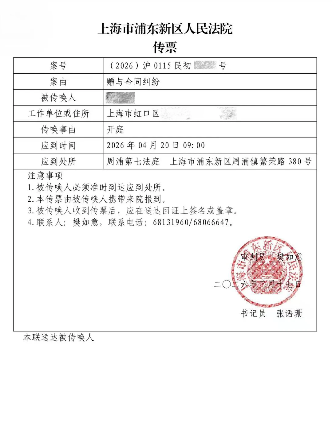 2+1耍赖拒不还钱，传票一到彻底发慌