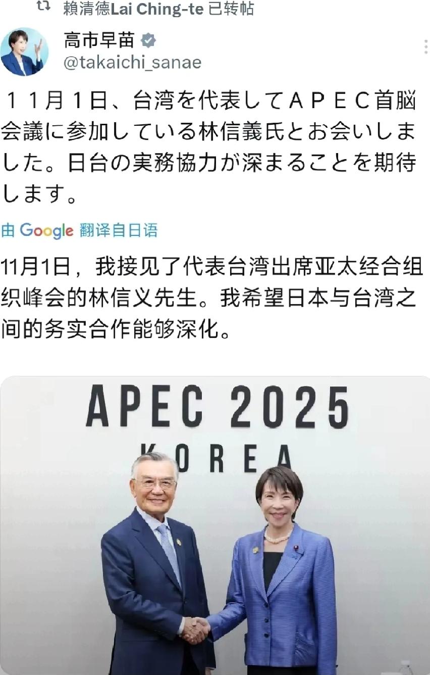 无视一中根本原则，高市早苗会见台湾代表。
 
高市早苗发文写道：“11月1日，我