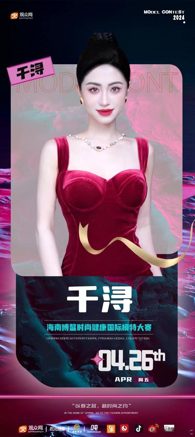 #海南博鳌时尚健康国际超模大赛# 第二位参赛模特千浔公式照🈶成熟的美让她脱颖而