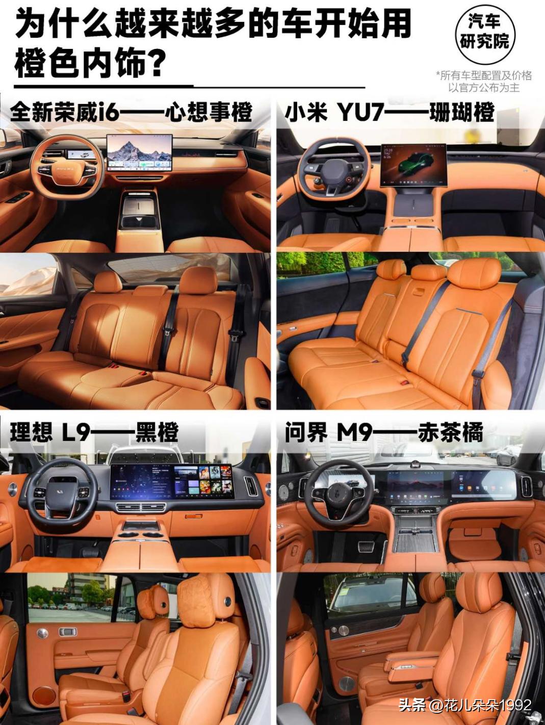 为啥越来越多的车开始用橙色内饰？
  
最近看车有个挺明显的感觉，以前觉得“爱马