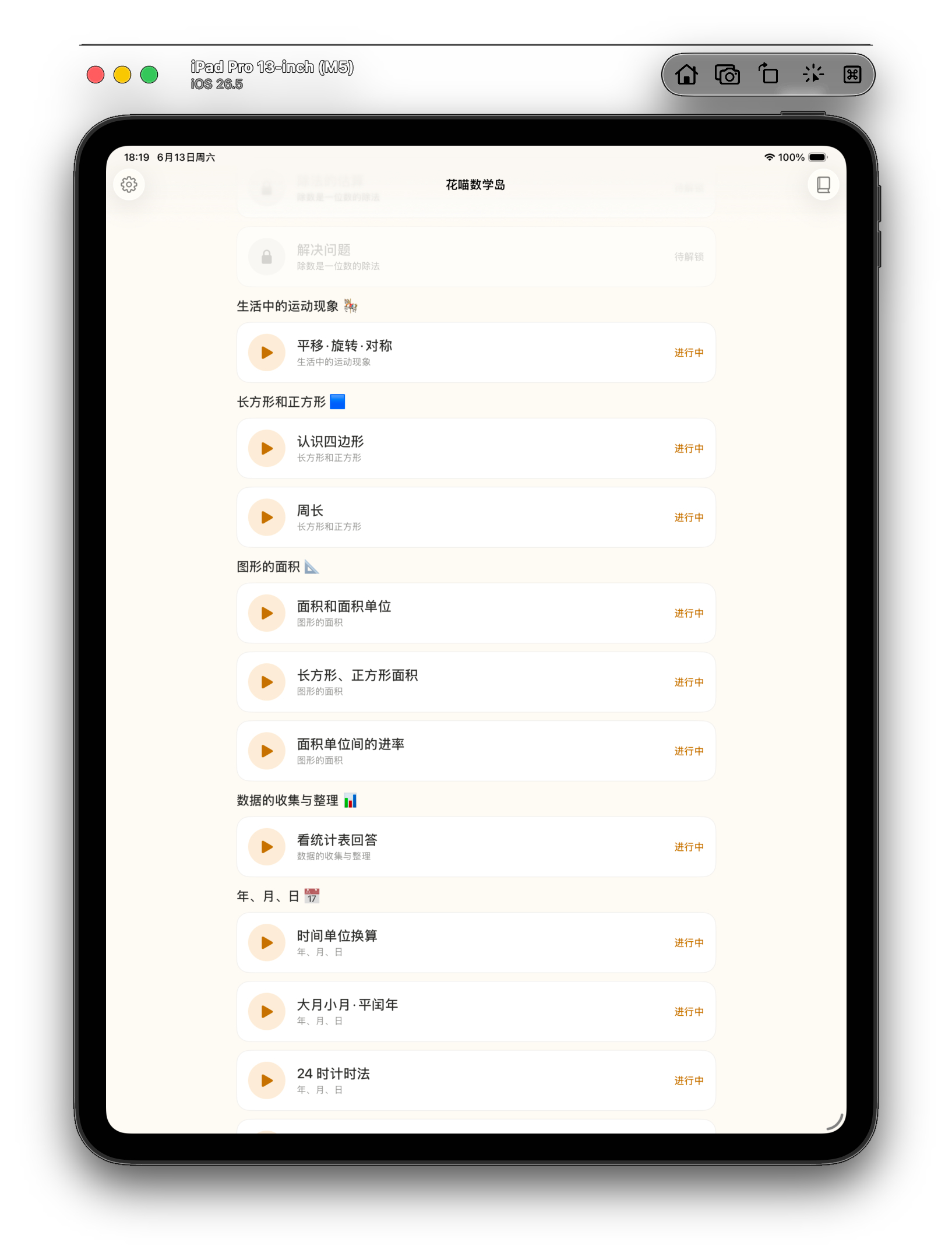 刚刚加上了积分兑换零花钱、AI改错、家长监管进度、其他学习模块、草稿纸验算（同时