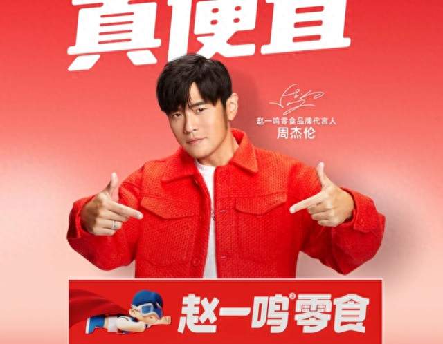 4块牛肉干坑47元！赵一鸣缺斤少两遭曝光，周杰伦尴尬了？