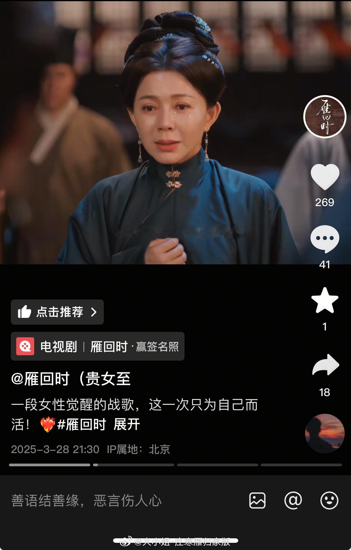 文案🤓🤓雁回时你敢这么宣传就对了 ​​​