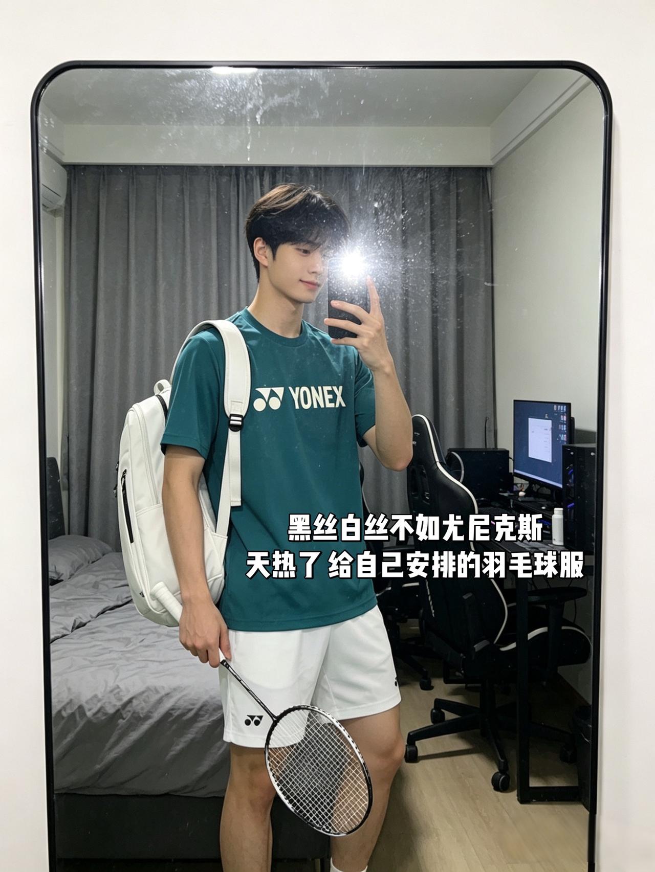 黑丝白丝不如尤尼克斯
天热了 给自己安排的羽毛球服