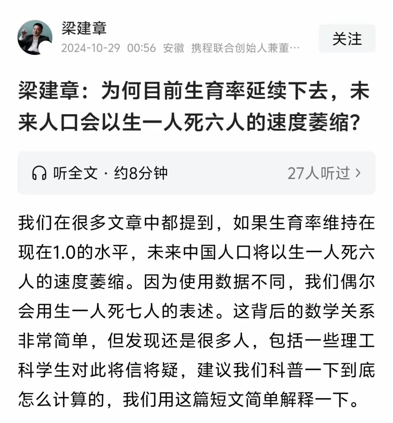 梁建章提出，中国未来人口会以生一死六的速度萎缩！当然，这是有前提的，就是如果中国