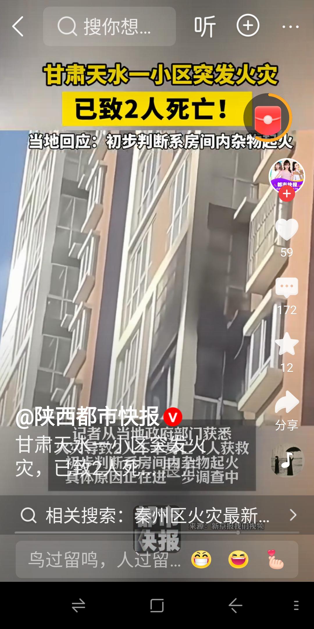 火火火，人命关天！！
12月7日，甘肃天水秦州区一小区居民楼住户家中发生火灾。在