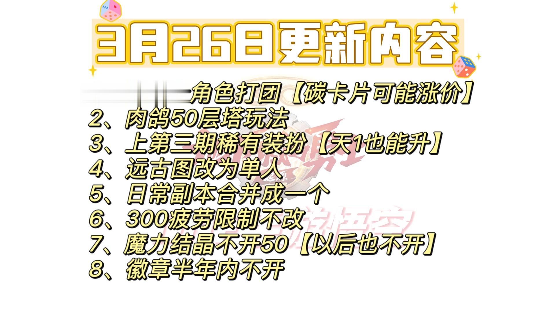 3月更新内容汇总。DNF手游发布会内容DNF手游激励计划DNF手游3月版本前瞻