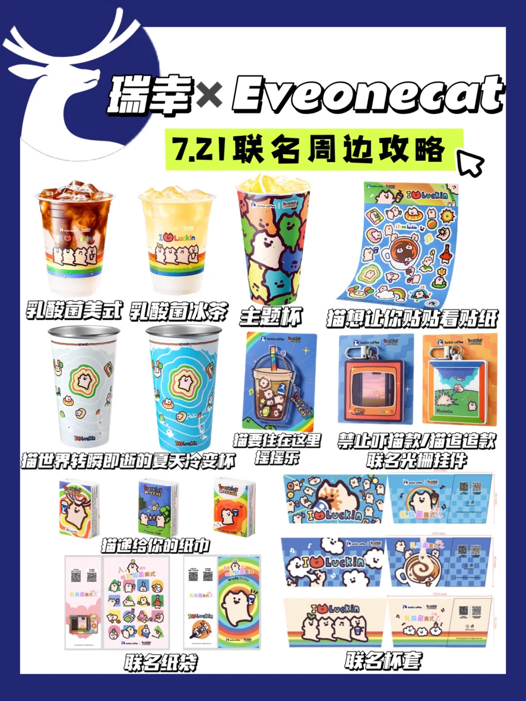 瑞幸咖啡✖️eve one cat 联名周边攻略！