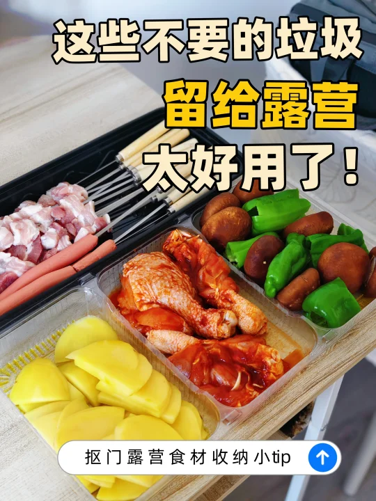 不要扔！这些东西抠门露营都能用…
