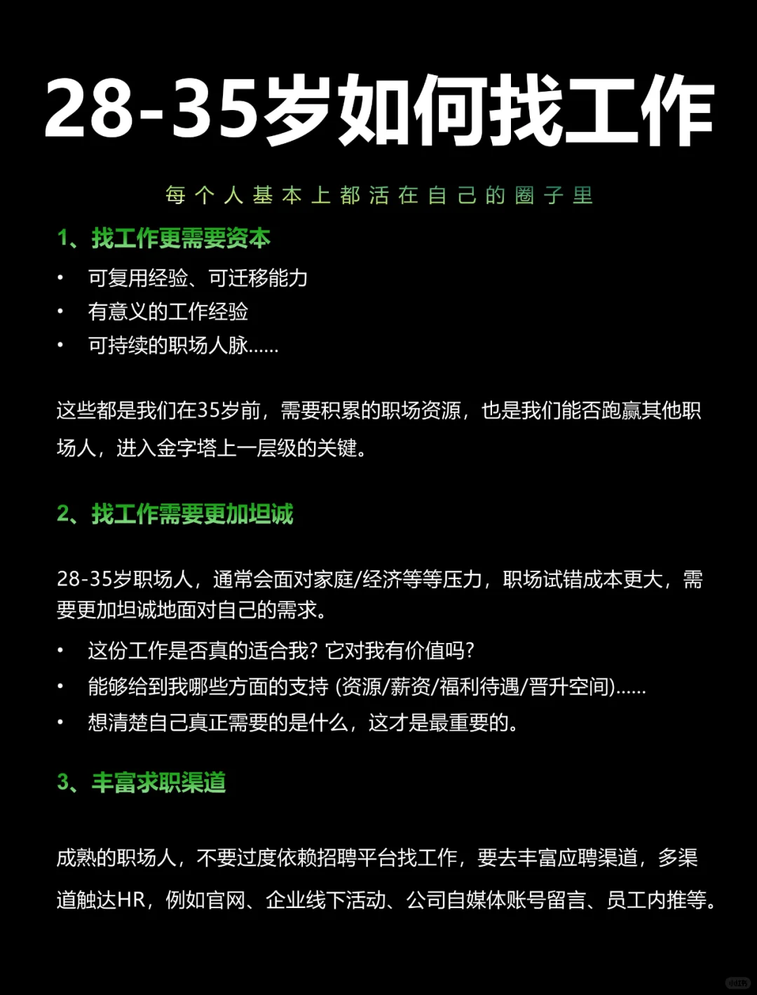 28-35岁如何找工作❓