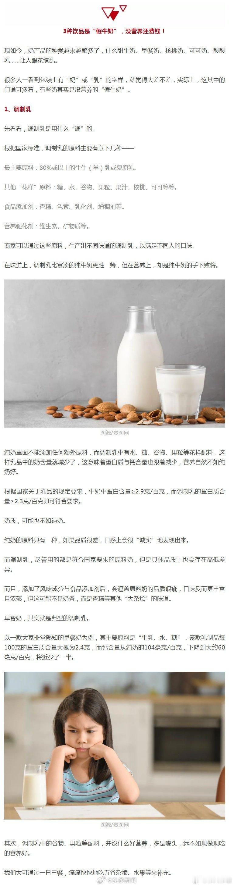 #3种假牛奶已被列入黑名单#：看清楚了，调制乳，乳酸饮料/乳饮料，乳味饮品，都不