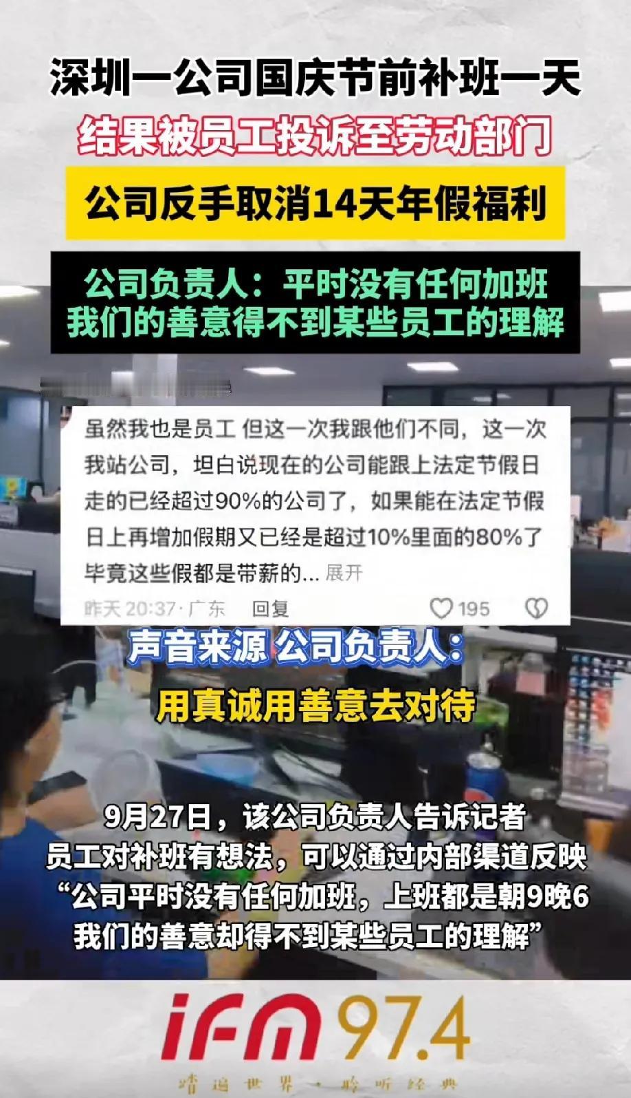 你信不信？深圳疆拓贸易取消14天年假这件事情，最终只要这位向劳动局举报的人离职之