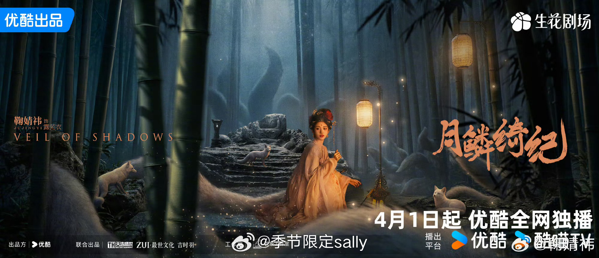 月鳞绮纪定档电视剧《月鳞绮纪》主演：鞠婧祎 、曾舜晞、陈都灵、田嘉瑞（排名不分先