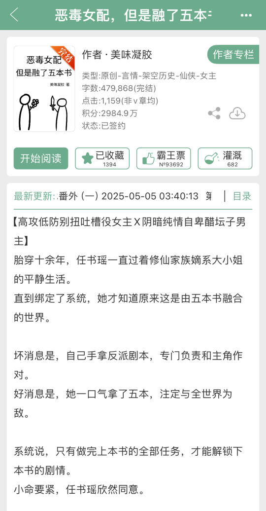 轻松沙雕系统文🔥吐槽役女主vs醋坛子男主