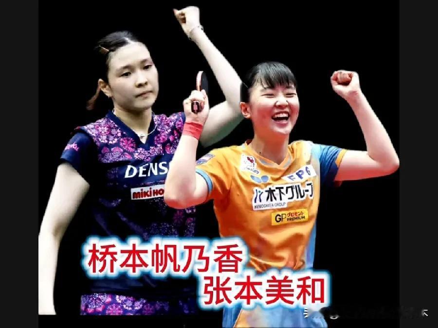 桥本帆乃香又对上张本美和了！
3月份，二人在WTT金奈球星挑战赛女单决赛有过交手