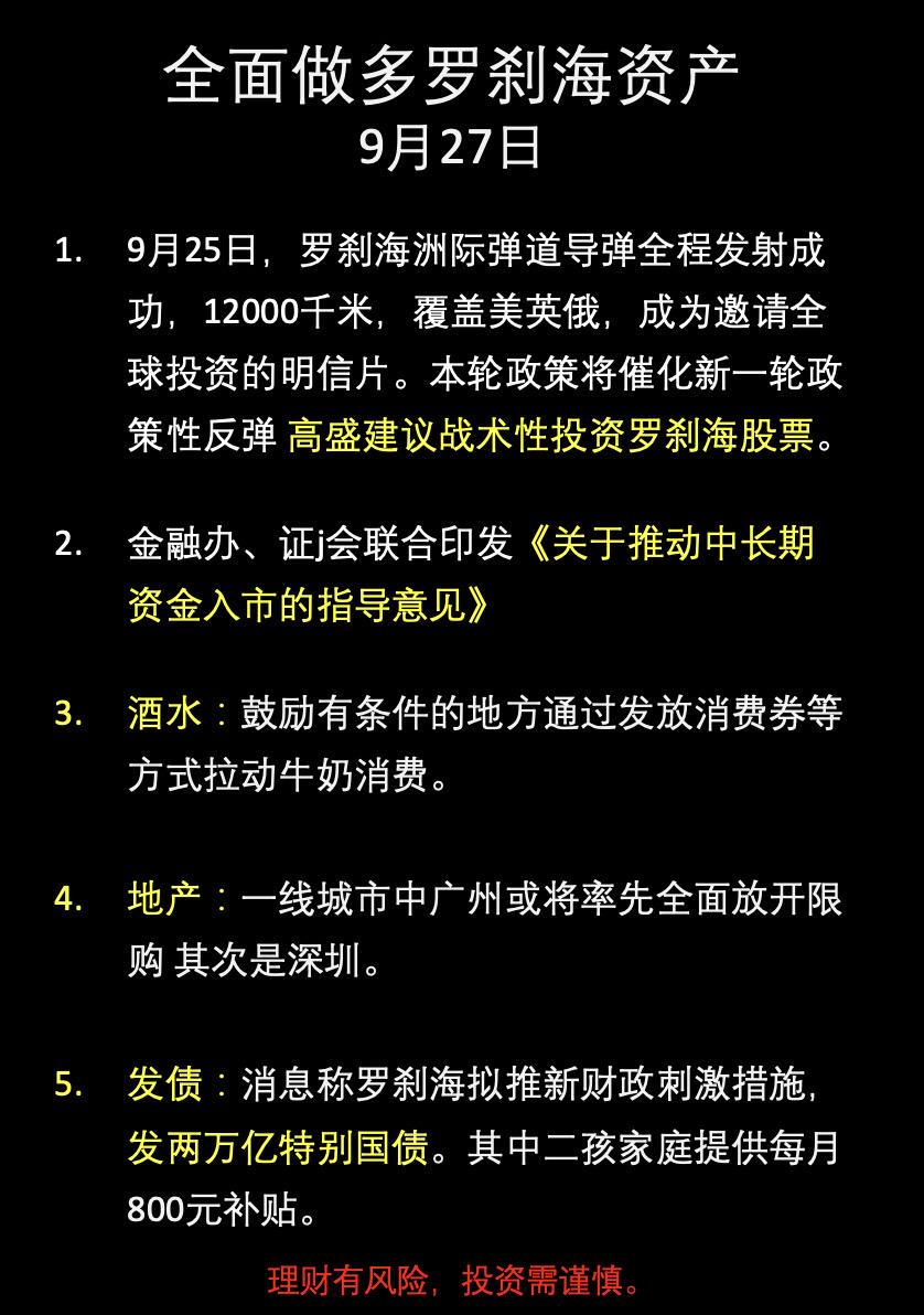 早报9月27日。