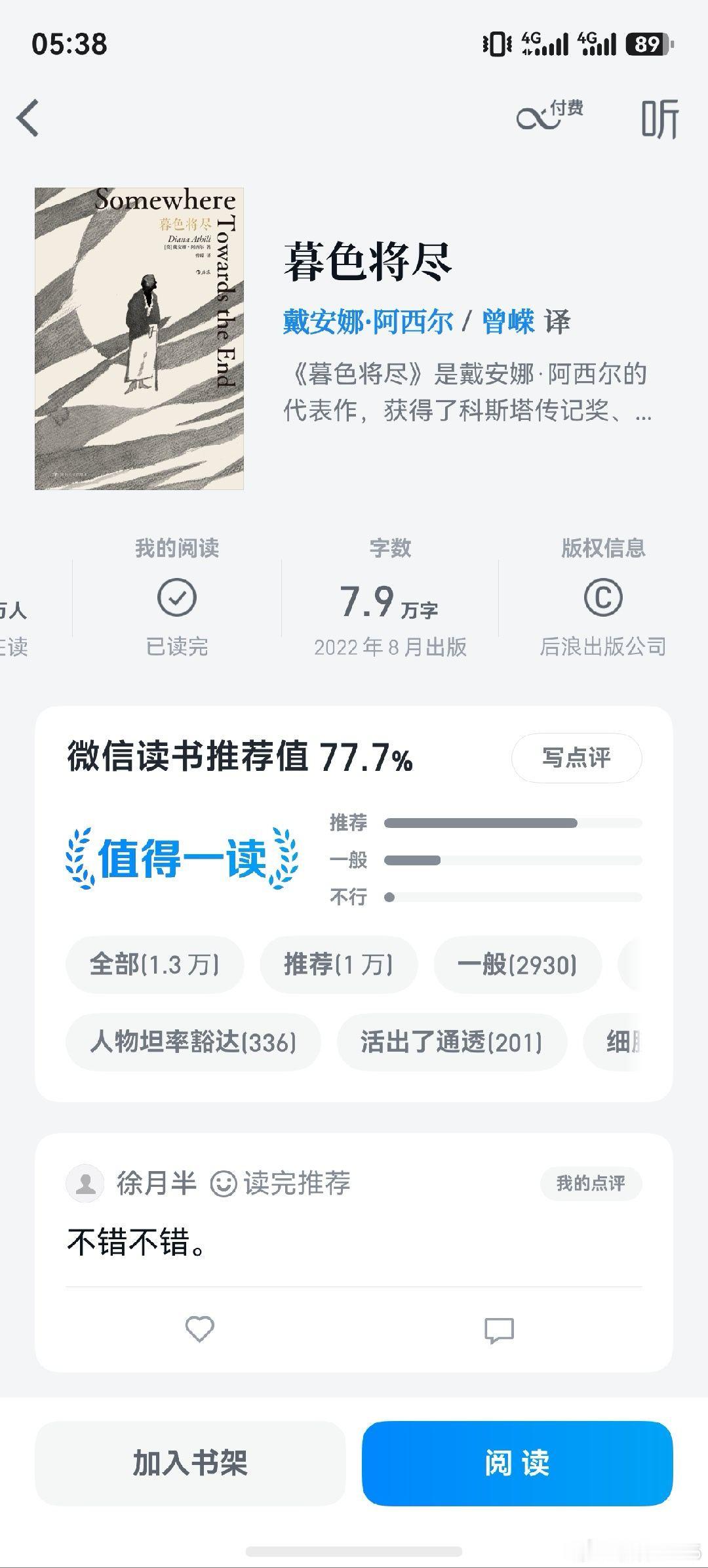 这本书给人的感悟还是不错，人如何走在凋零的路上？毫无疑问，命运是具体的，但在个人