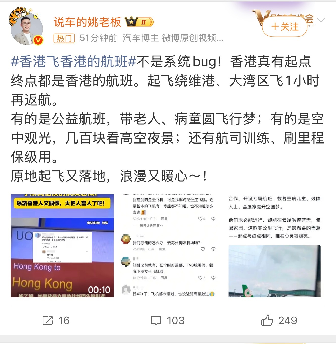 香港飞香港的航班还有公益航班，这个真的要给点个赞，之前老人一直想着坐飞机，这两年