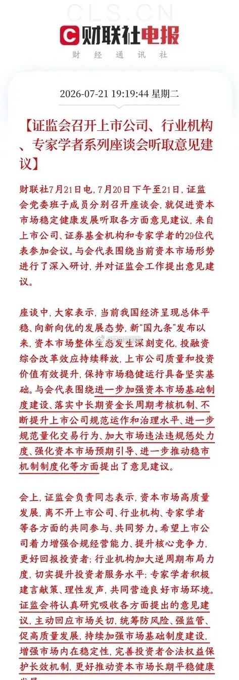 证监会全面堵漏洞、全面听民意、全面改规则这两天证监会连开多场高层座谈会。把上市公