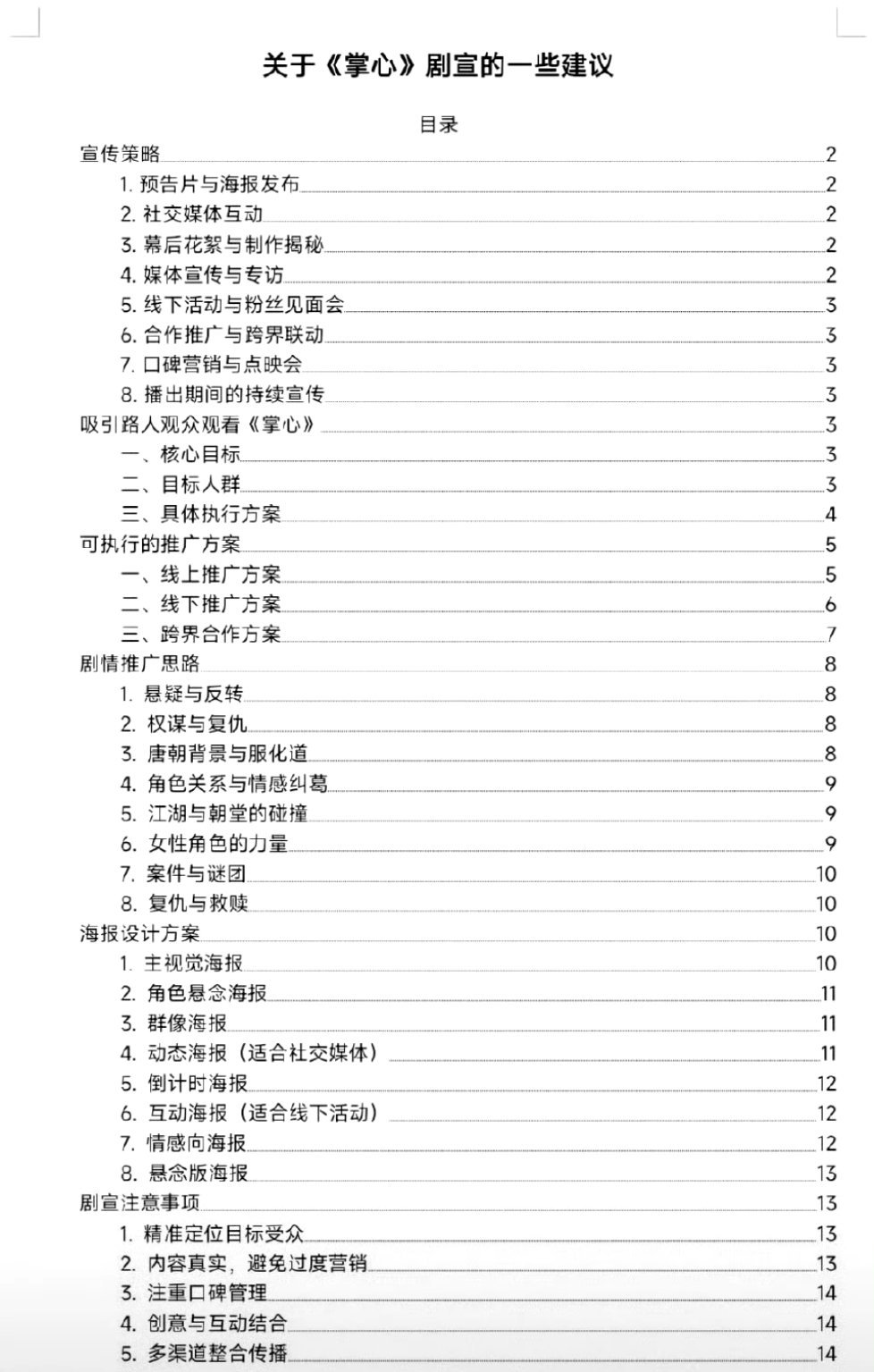 刘诗诗粉丝对掌心宣传的建议，好用心啊 