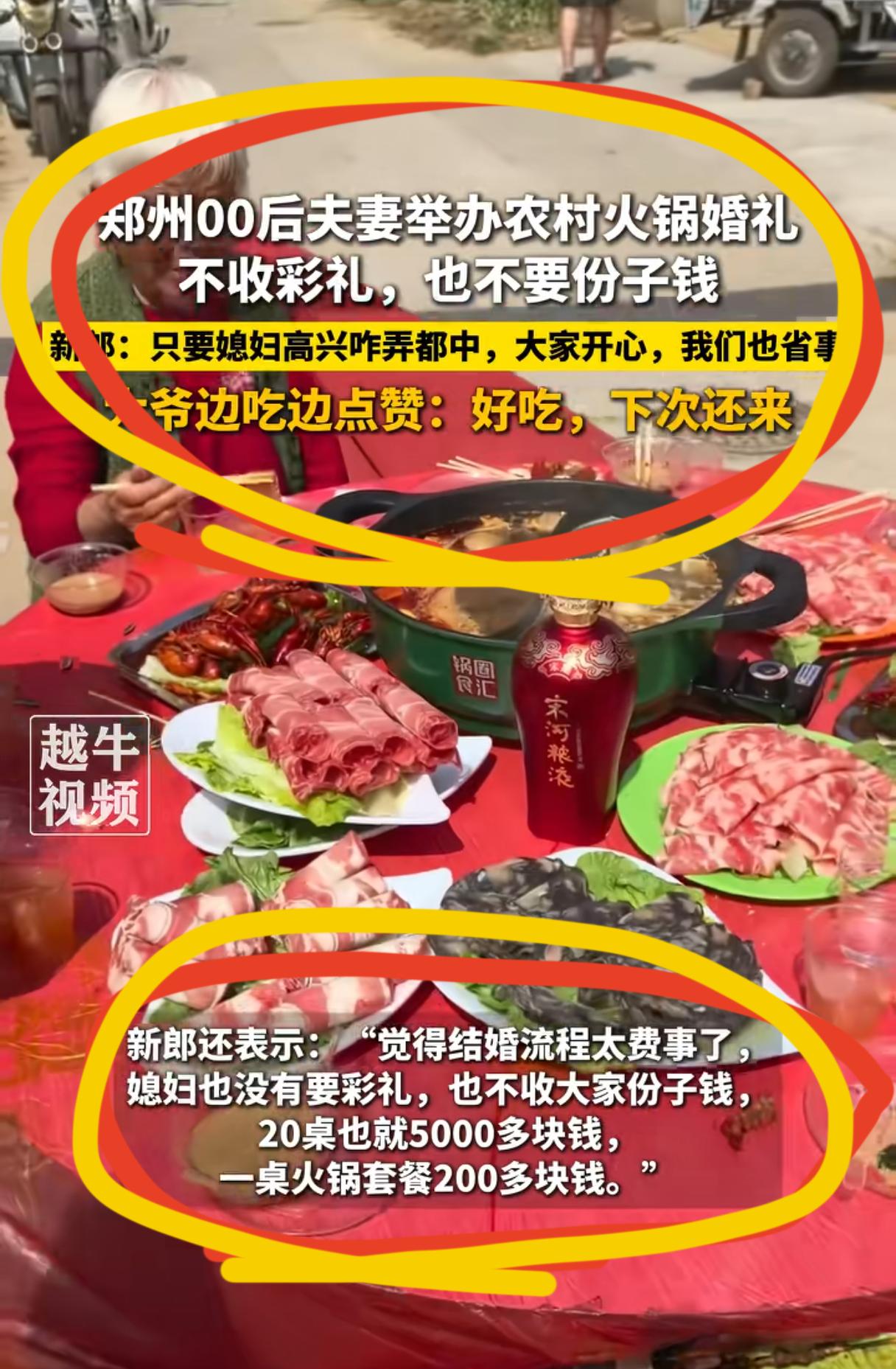 20桌火锅，5000块，
这届00后把婚礼办成了，
全网最清醒的事。

不收彩礼
