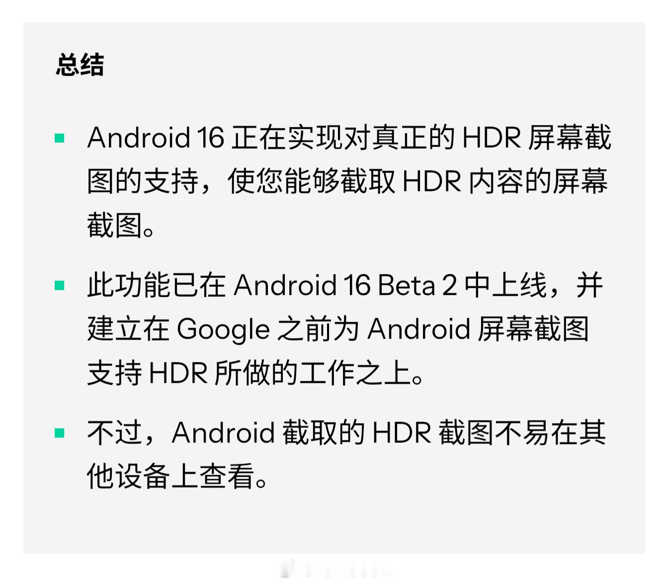 又发现Android 16 一个新功能，居然支持HDR截图了[污][污][污]我