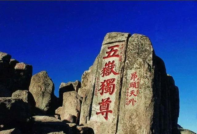 黄山VS泰山

1，历史：泰山胜

2，文化：泰山胜

3，高度：黄山胜

4，