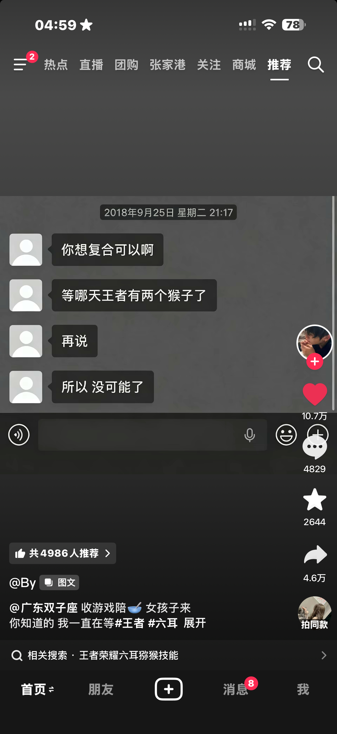 我的逼 