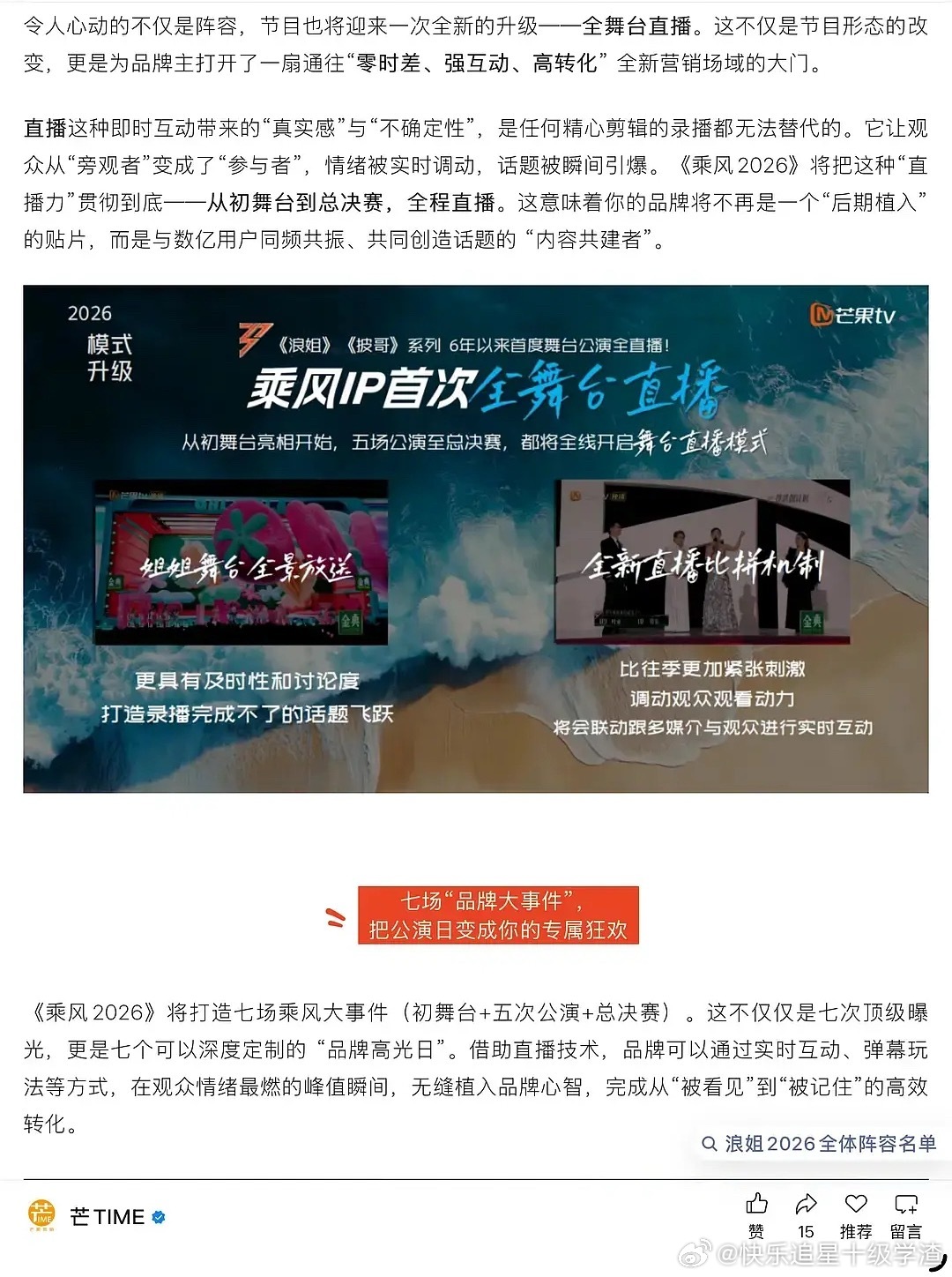 浪姐7要改成直播形式了 