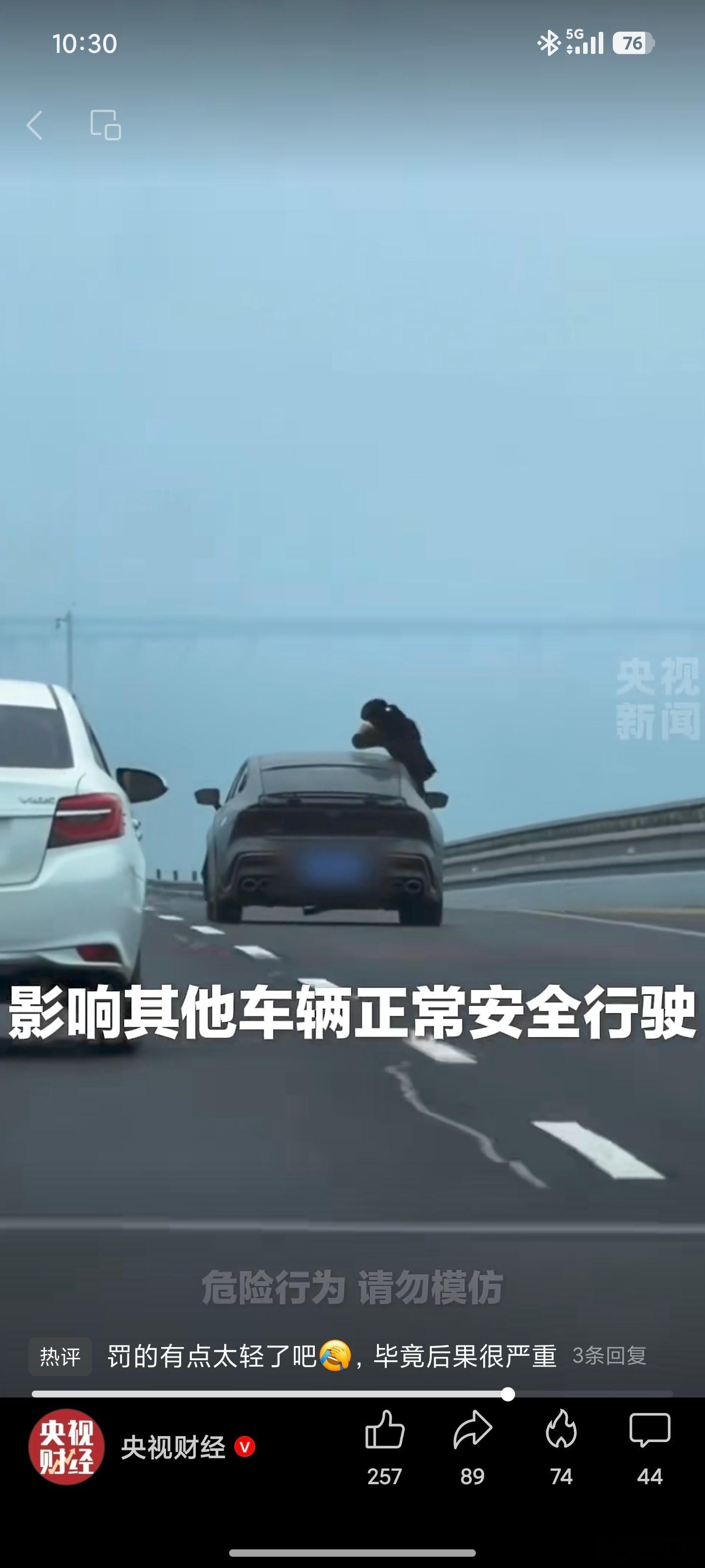 副驾探出身子在青岛跨海大桥上录视频 前两天还有个站在车顶表演的视频，同样违法了吧