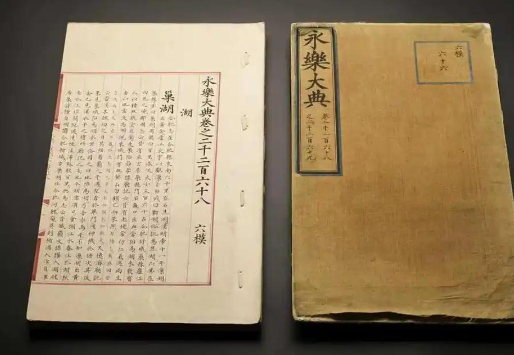 大喜事！两册流失海外的《永乐大典》，正式回归，入藏杭州国家版本馆。

这两册分别