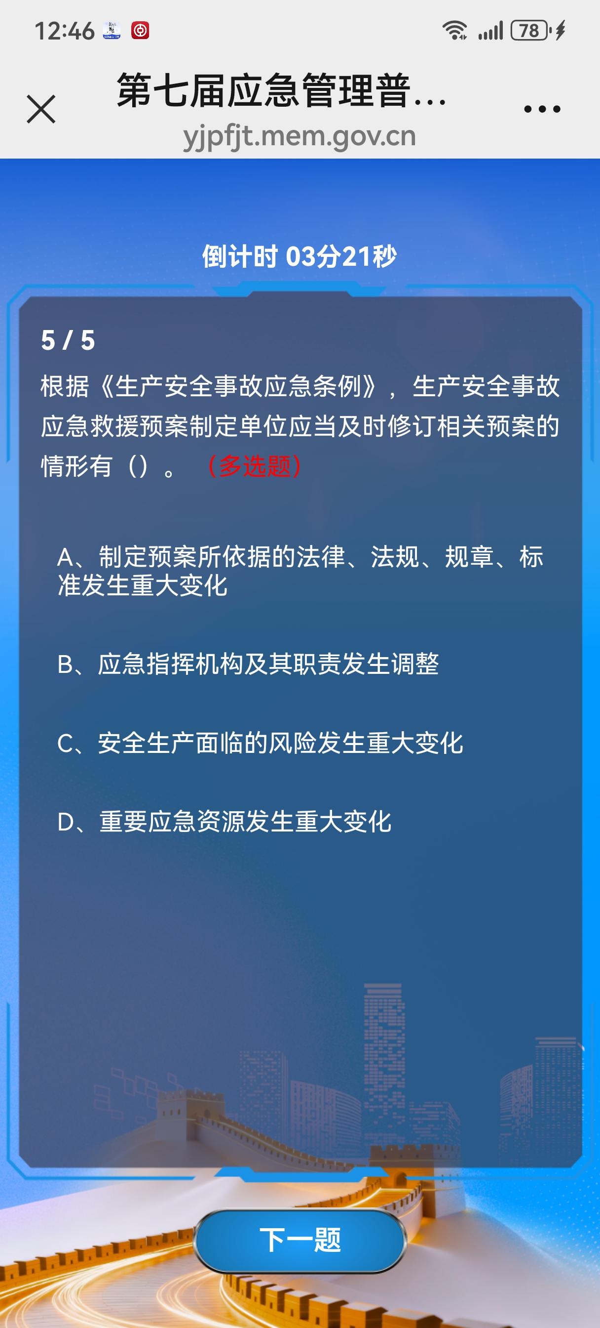 夏日生活打卡季2026年应急普法知识竞赛你参加了吗？我已经攒了20250积分来。