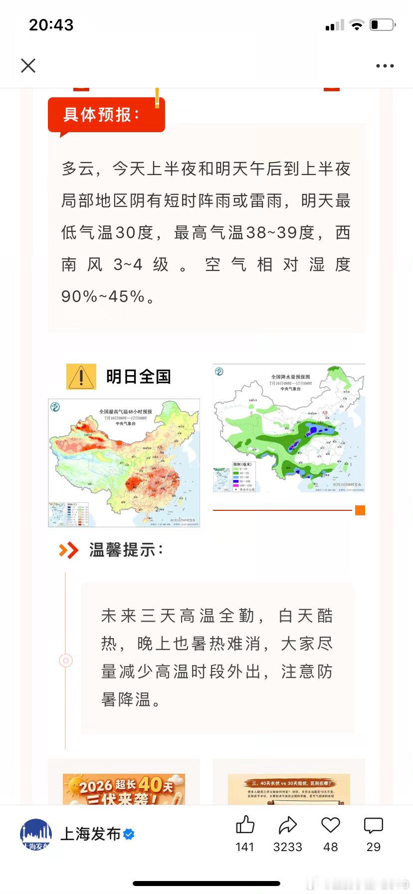 体感50度🔥🔥 