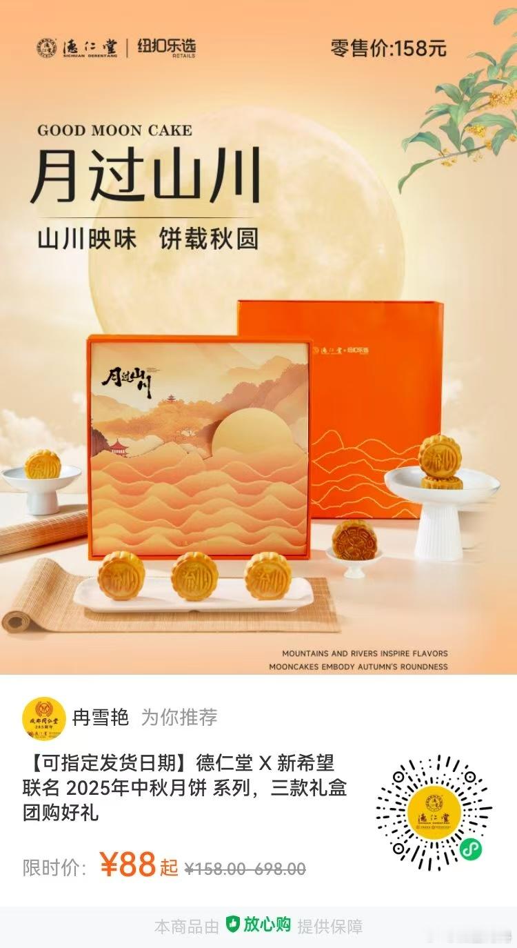 新品预售｜德仁堂全系“养生月饼”上市！谁懂啊家人们！这次真不是画饼！🥮是能啃到