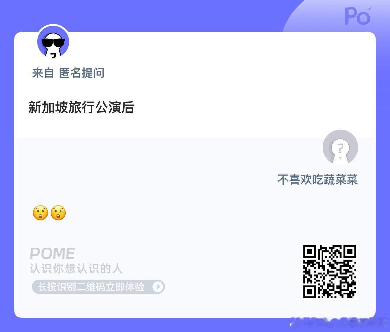 新加坡旅行后公演？